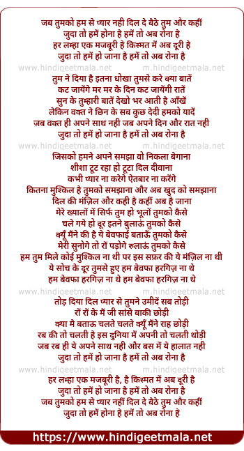 lyrics of song Jab Tum Ko Hum Se Pyar Nahi
