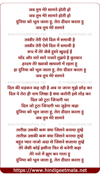 lyrics of song Jab Tum Mere Samane Hotee Ho