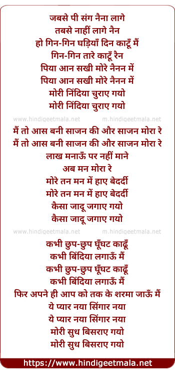 lyrics of song Jab Se Pi Sang Naina Lage