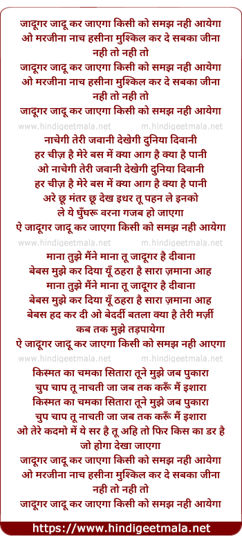 lyrics of song Jadugar Jadu Kar Jayega
