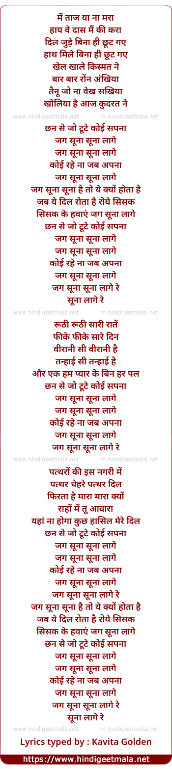 lyrics of song Jag Soona Soona Laage