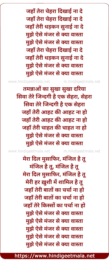 lyrics of song Jaha Tera Chehara Dikhaayee Naa De