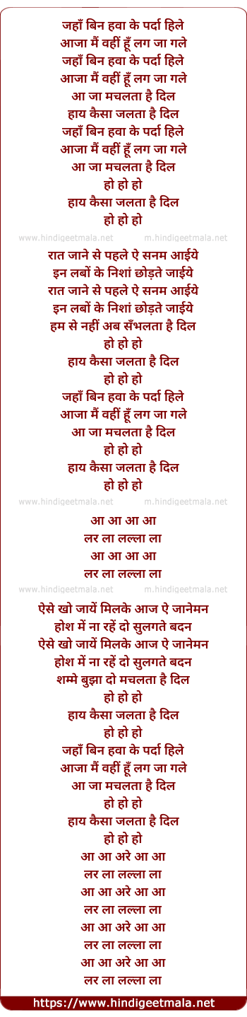 lyrics of song Jaha Bin Hawa Ke Parda Hile