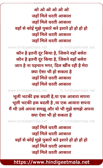 lyrics of song Jahaan Mile Dharati Aakaash