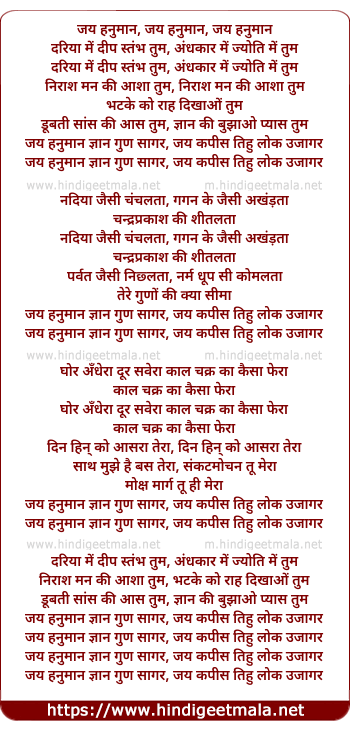 lyrics of song Jai Hanuman Gyan Gun Sagar
