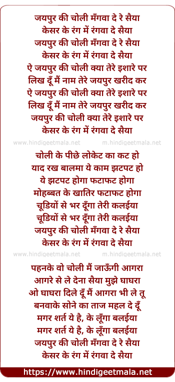 lyrics of song Jaipur Ki Choli Mangawa De