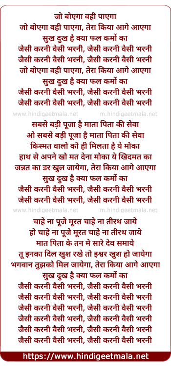 lyrics of song Jaisi Karani Vaisi Bharani