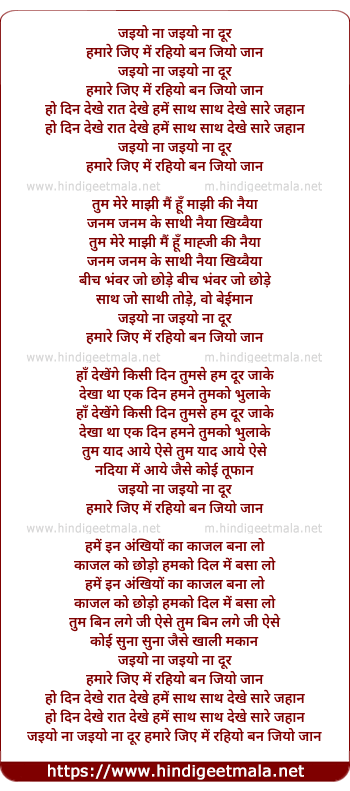 lyrics of song Jaiyo Na Jaiyo Na Dur, Hamare Jiya Mein Rahiyo
