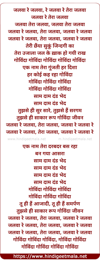 lyrics of song Jalwa Re Jalwa, Jalwa Re Tera Jalwa