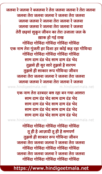 lyrics of song Jalwa Re Jalwa