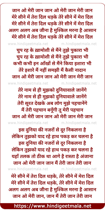lyrics of song Jan O Meree Jan Mere Sine Me Tera Dil Dhadke