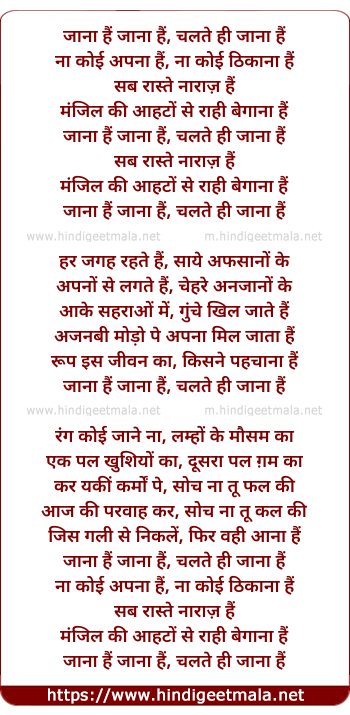 lyrics of song Jana Hain Jana Hain Chalte Hee Jana Hain (Male)