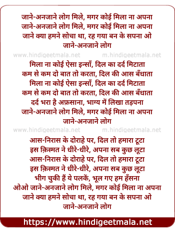 lyrics of song Jane Anjane Log Mile