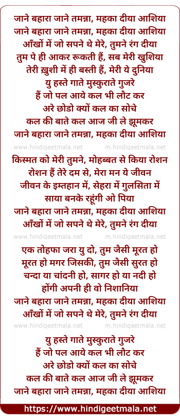 lyrics of song Jane Bahara Jane Tamanna Mehka Diya