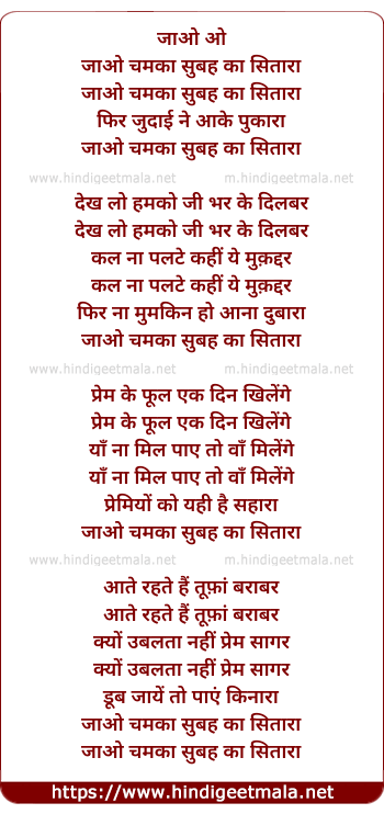 lyrics of song Jao Chamaka Subah Kaa Sitara