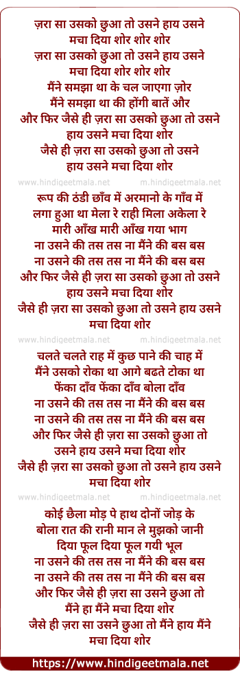 lyrics of song Jara Sa Usko Chhua To Usne Hai Usne Macha Diya Shor