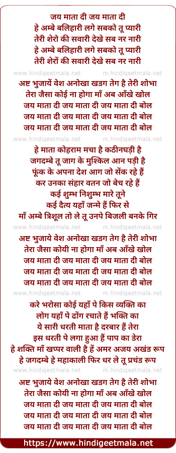 lyrics of song Jay Mata Dee He Ambe Baliharee