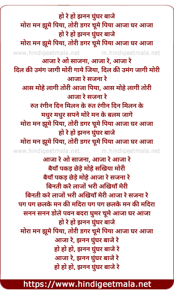 lyrics of song Jhanan Ghunghar Baaje