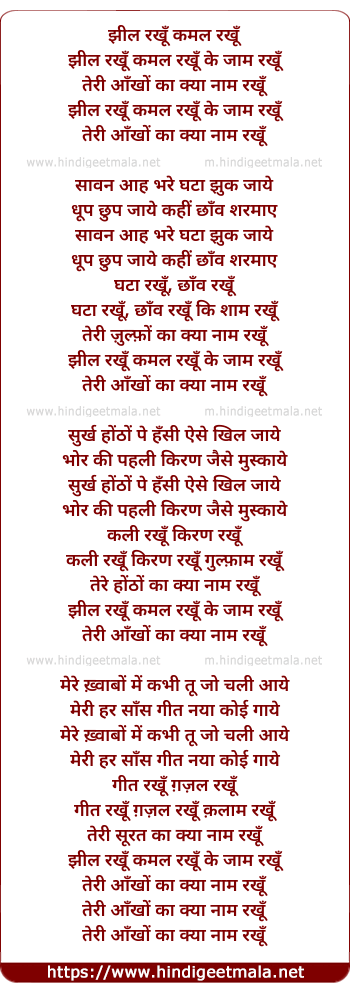 lyrics of song Jhil Rakhu Kamal Rakhu Ya Jaam Rakhu, Teri Aankhon Ka Kyaa Naam Rakhu