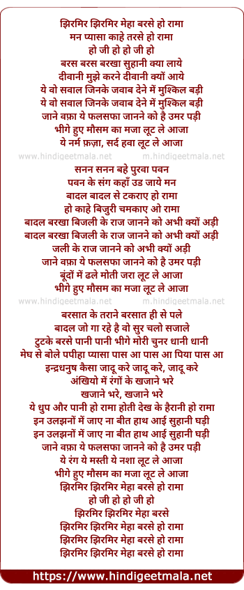 lyrics of song Jhirmir Jhirmir Meha Barse Ho Rama