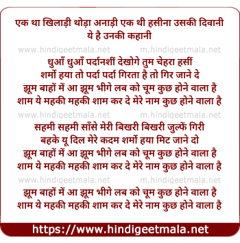 lyrics of song Jhum Baho Me Aa Jhum