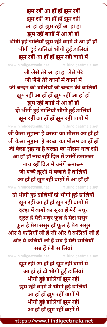 lyrics of song Jhum Rahee Baago Me Bhigee Huyee Daaliya