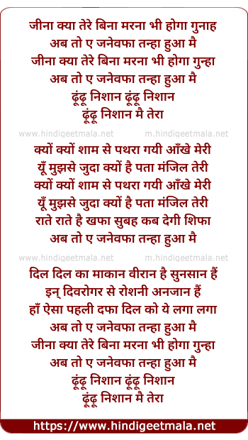 lyrics of song Jina Kya Tere Bina, Marna Bhee Hoga Gunha