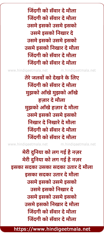 lyrics of song Jindagee Ko Sanwaar De Maula