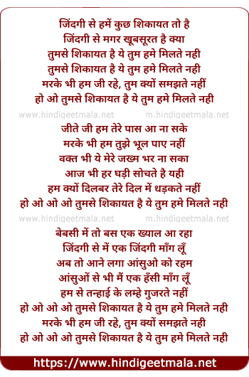 lyrics of song Jindagi Se Hame Kuchh Shikayat To Hain