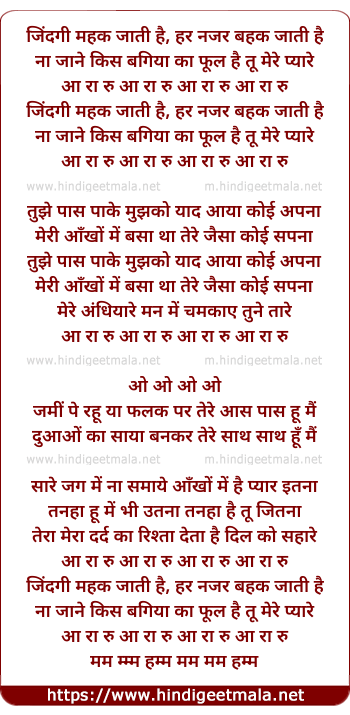 lyrics of song Jindagi Mehek Jaati Hai, Har Najar Behek Jaati Hai