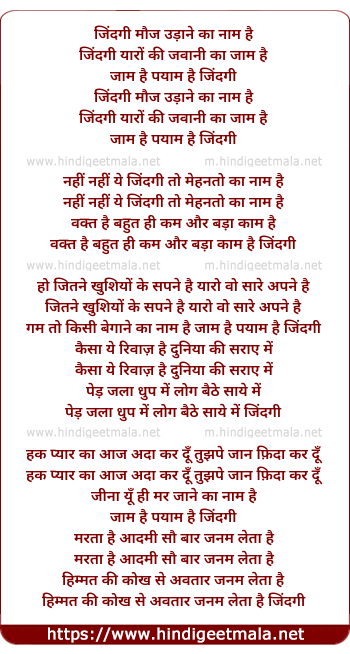 lyrics of song Jindgi Mauj Udane Kaa Nam Hai