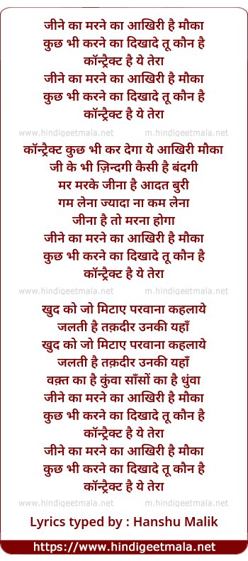 lyrics of song Jine Ka, Marne Ka, Aakhri Hai Mauka