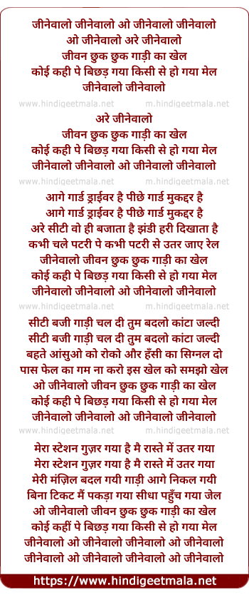 lyrics of song Jinewalo O Jinewalo