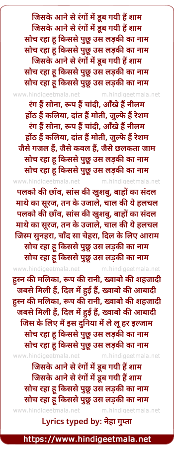 lyrics of song Jiske Aane Se Rango Me Dub Gayee