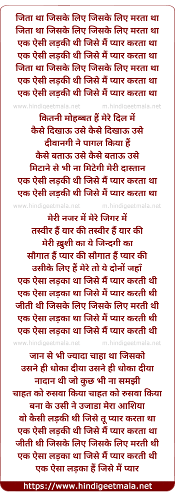lyrics of song Jita Tha Jiske Liye, Jiske Liye Marta Tha
