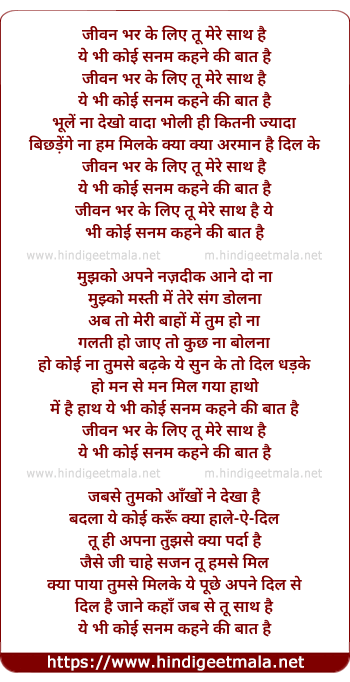 lyrics of song Jivan Bhar Ke Liye Tu Mere Saath Ho