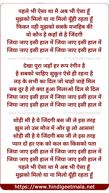 lyrics of song Jiya Jaye Isi Hal Me