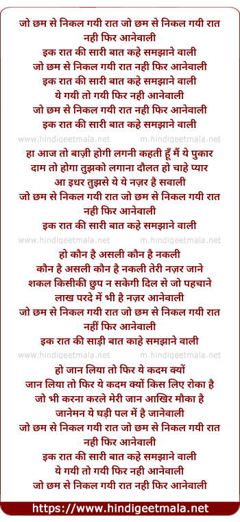 lyrics of song Jo Chham Se Nikal Gayi Raat