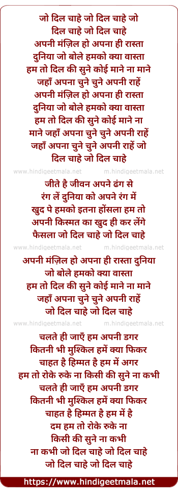 lyrics of song Jo Dil Chahe