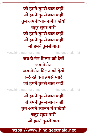 lyrics of song Jo Hamne Tumse Baat Kahee