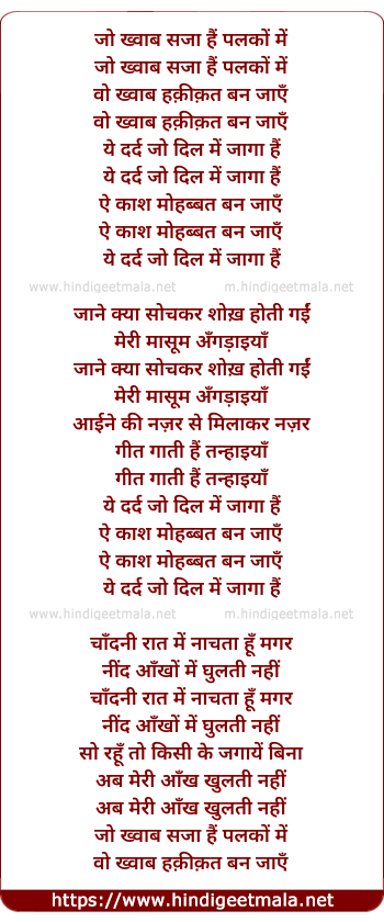 lyrics of song Jo Khwab Sajaa Hai Palako Me