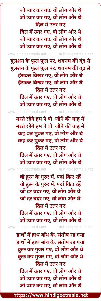 lyrics of song Jo Pyar Kar Gaye