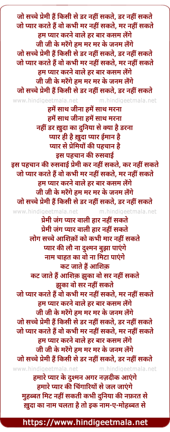 lyrics of song Jo Sachche Premi Hai Kisi Se Dar Nahi Sakte