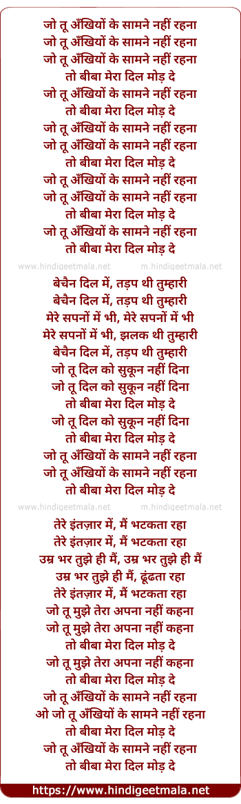 lyrics of song Jo Too Akhiyo Ke Saamane Nahee