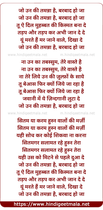 lyrics of song Jo Un Ki Tamanna Hai, Barbad Ho Ja