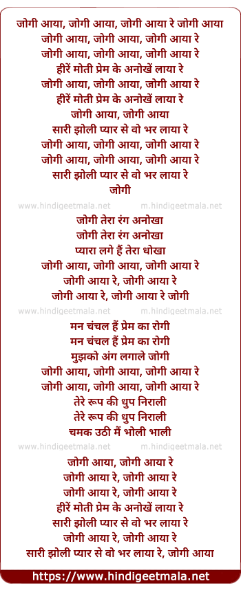 lyrics of song Jogi Aaya, Jogi Aaya, Jogi Aaya Re