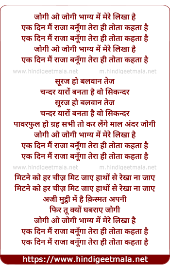 lyrics of song Jogi Ho Jogi Bhag Me Mere Likha Hai