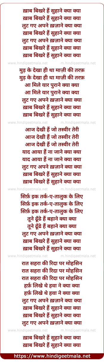 lyrics of song Khwab Bikhare Hain Suhane Kya Kya