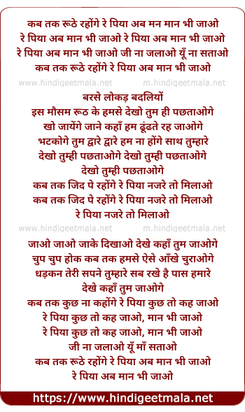 lyrics of song Kab Tak Ruthe Rahoge Re