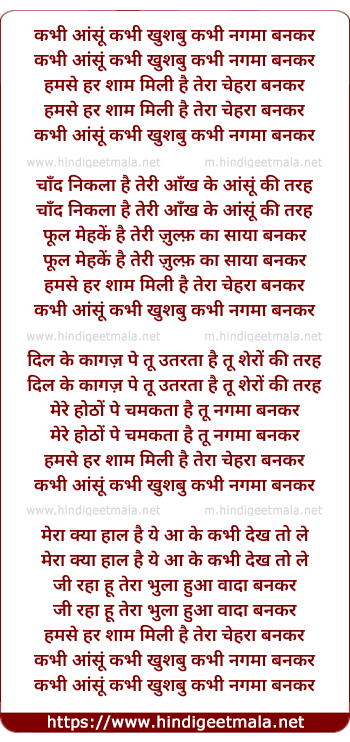 lyrics of song Kabhee Aansu Kabhee Khushbu